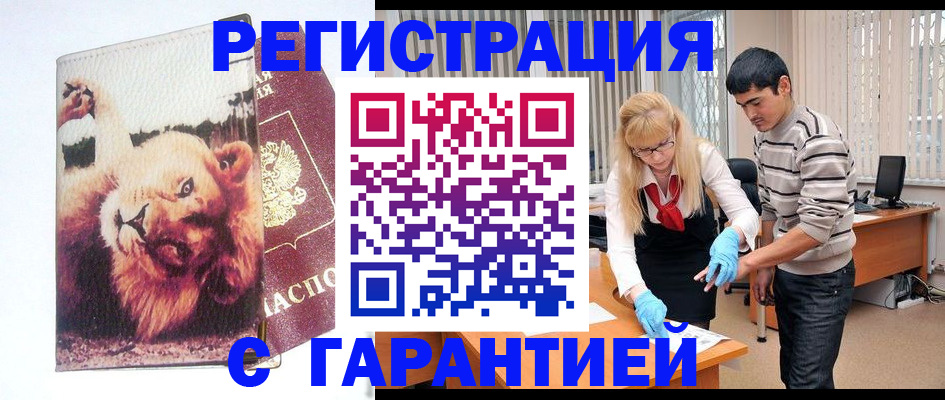 временная регистрация поиск в Белореченске