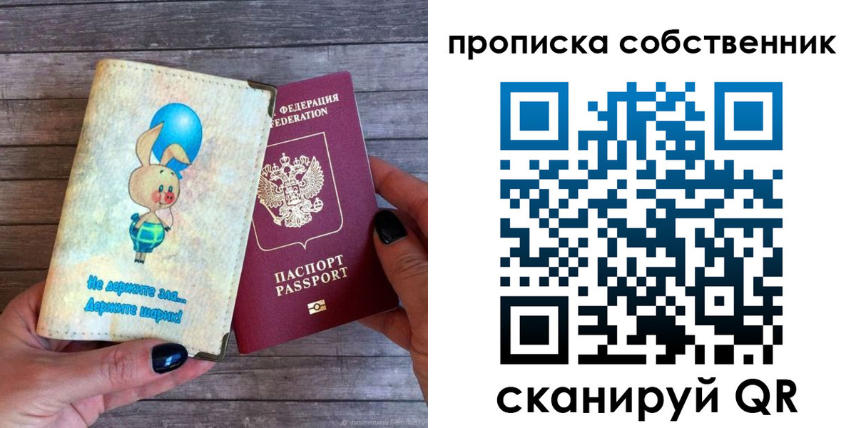 прописка ребенка в Белореченске