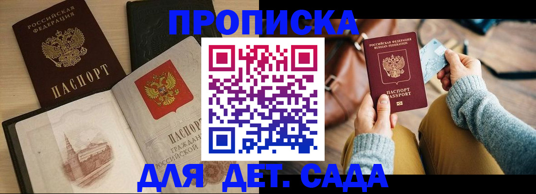 прописка штамп в Белореченске