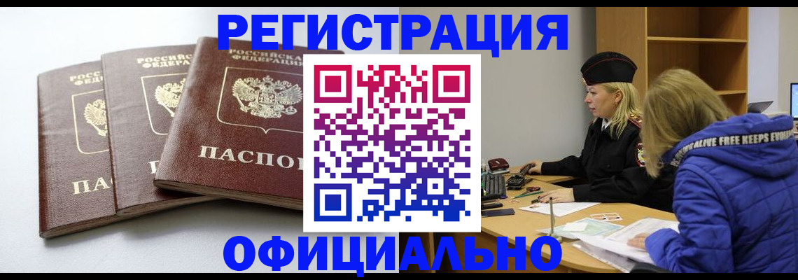 прописка для военкомата в Белореченске