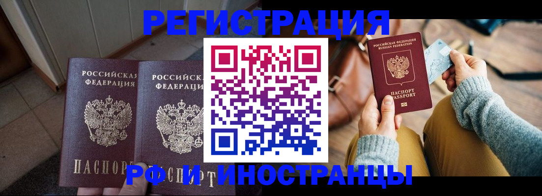 временная регистрация купить в Белореченске