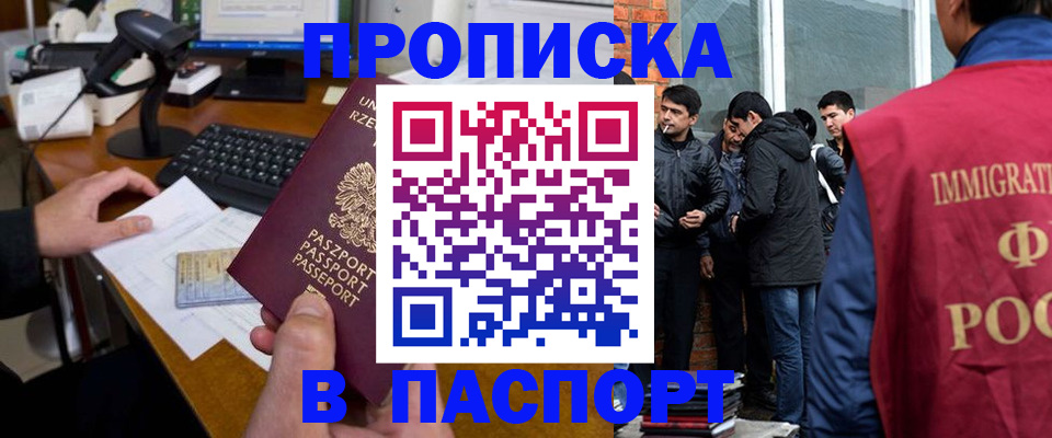 прописка иностранных граждан в Белореченске