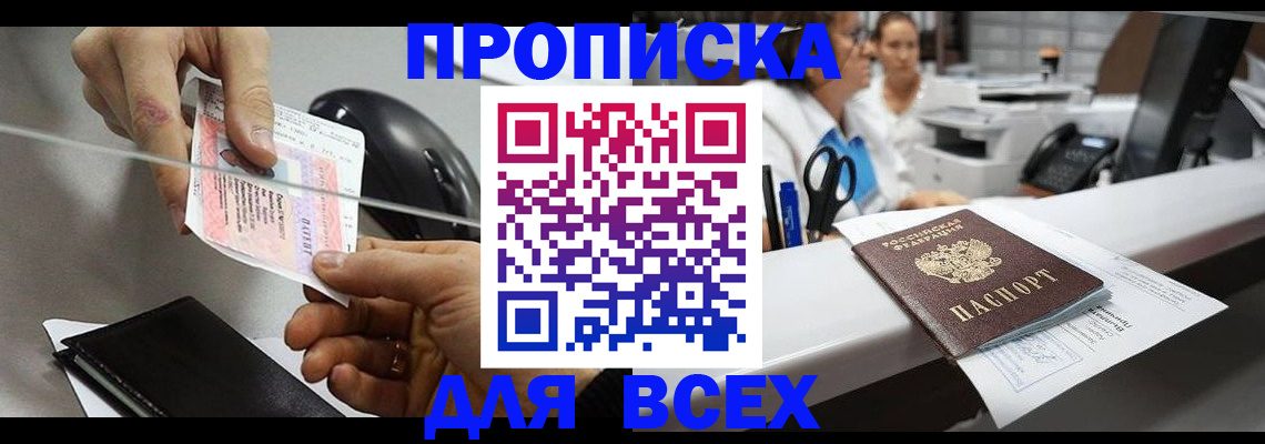 прописка регистрация в Белореченске