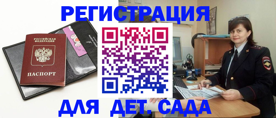 прописка штамп в Белореченске