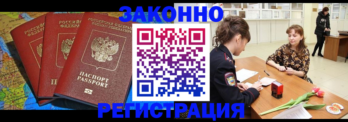 временная регистрация в Белореченске